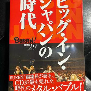 royal_hunt_big_in_japan_90_burrn_magazine_2022